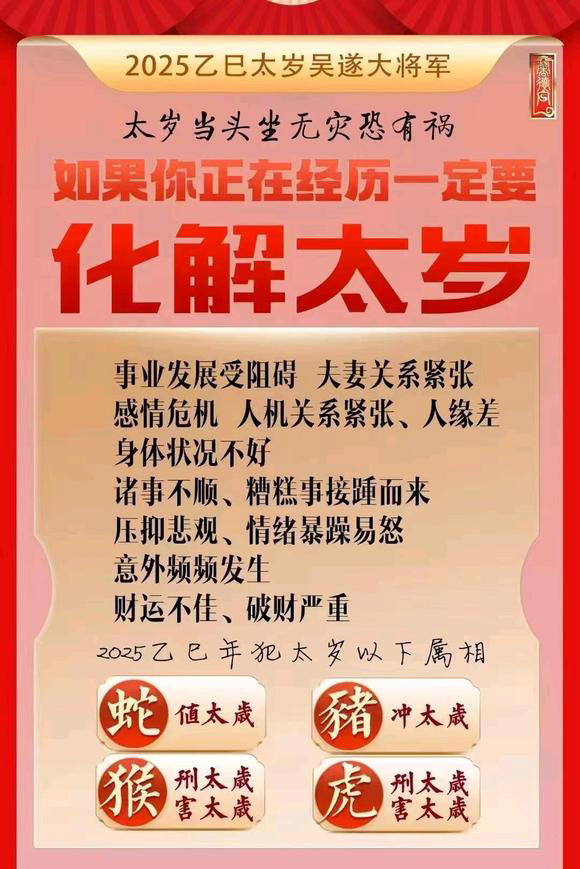  路南怎么化太岁-化太岁找田大师- 一对一人工解答